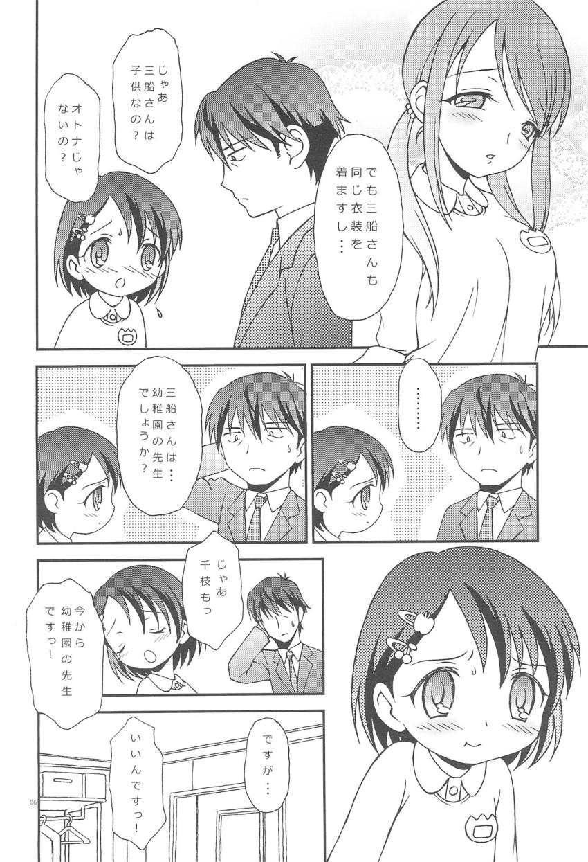 佐々木千枝ちゃんがオトナに挑戦する本 <> 005