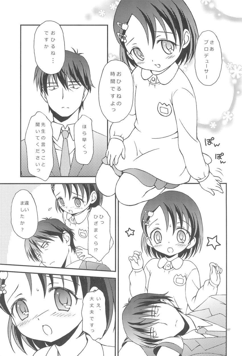 佐々木千枝ちゃんがオトナに挑戦する本 <> 006