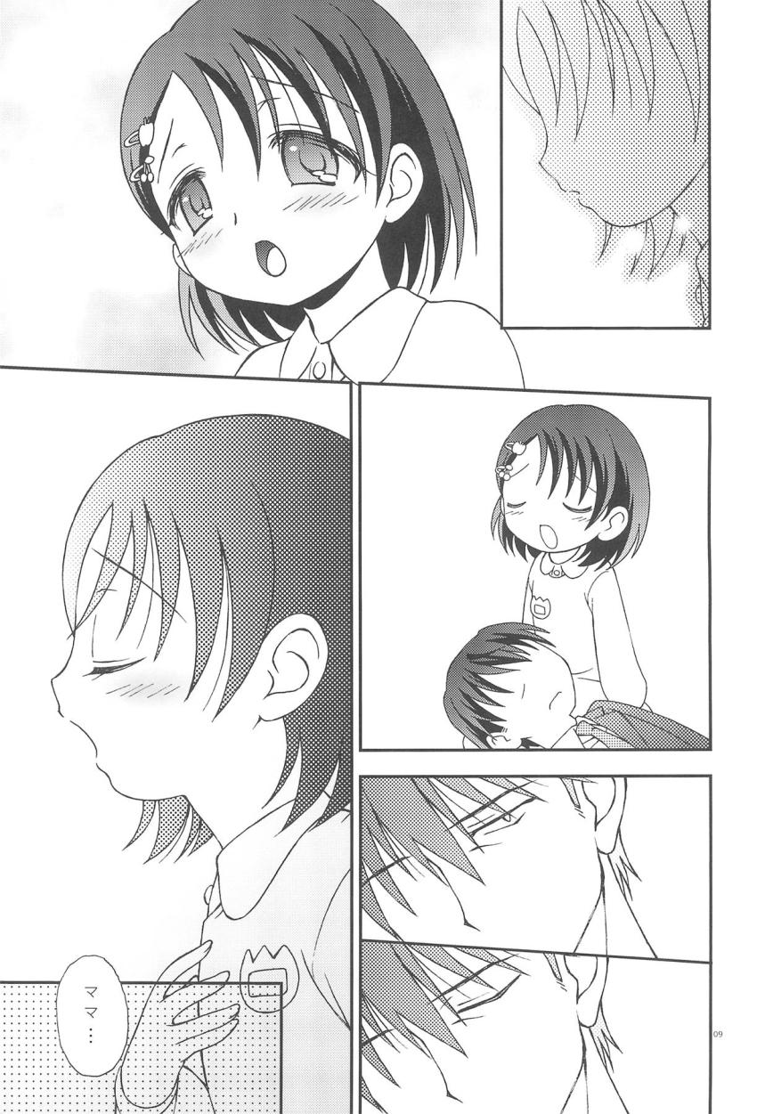 佐々木千枝ちゃんがオトナに挑戦する本 <> 008