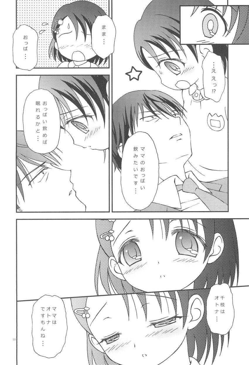 佐々木千枝ちゃんがオトナに挑戦する本 <> 009