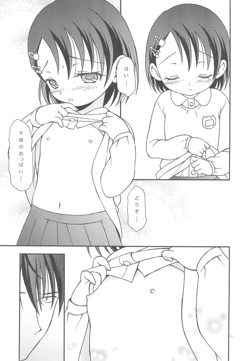 佐々木千枝ちゃんがオトナに挑戦する本 <> 010