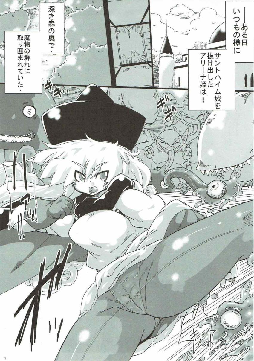 モンスター相手に腕試しをしていたアリーナ姫は油断した隙をつかれ捕らえられ、モンスターたちの巣で輪姦種付け凌辱されてしまう！ <> 002