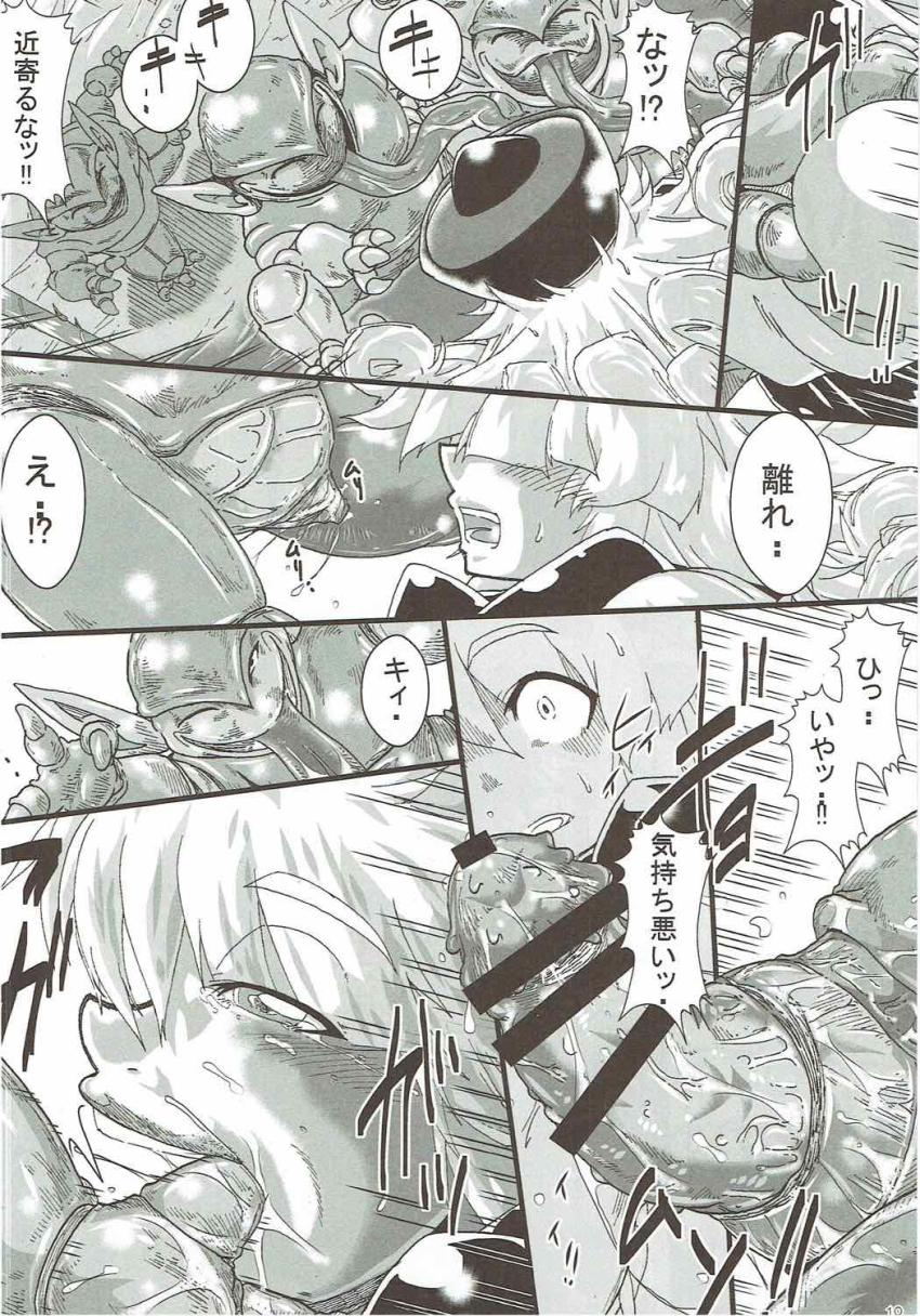 モンスター相手に腕試しをしていたアリーナ姫は油断した隙をつかれ捕らえられ、モンスターたちの巣で輪姦種付け凌辱されてしまう！ <> 009