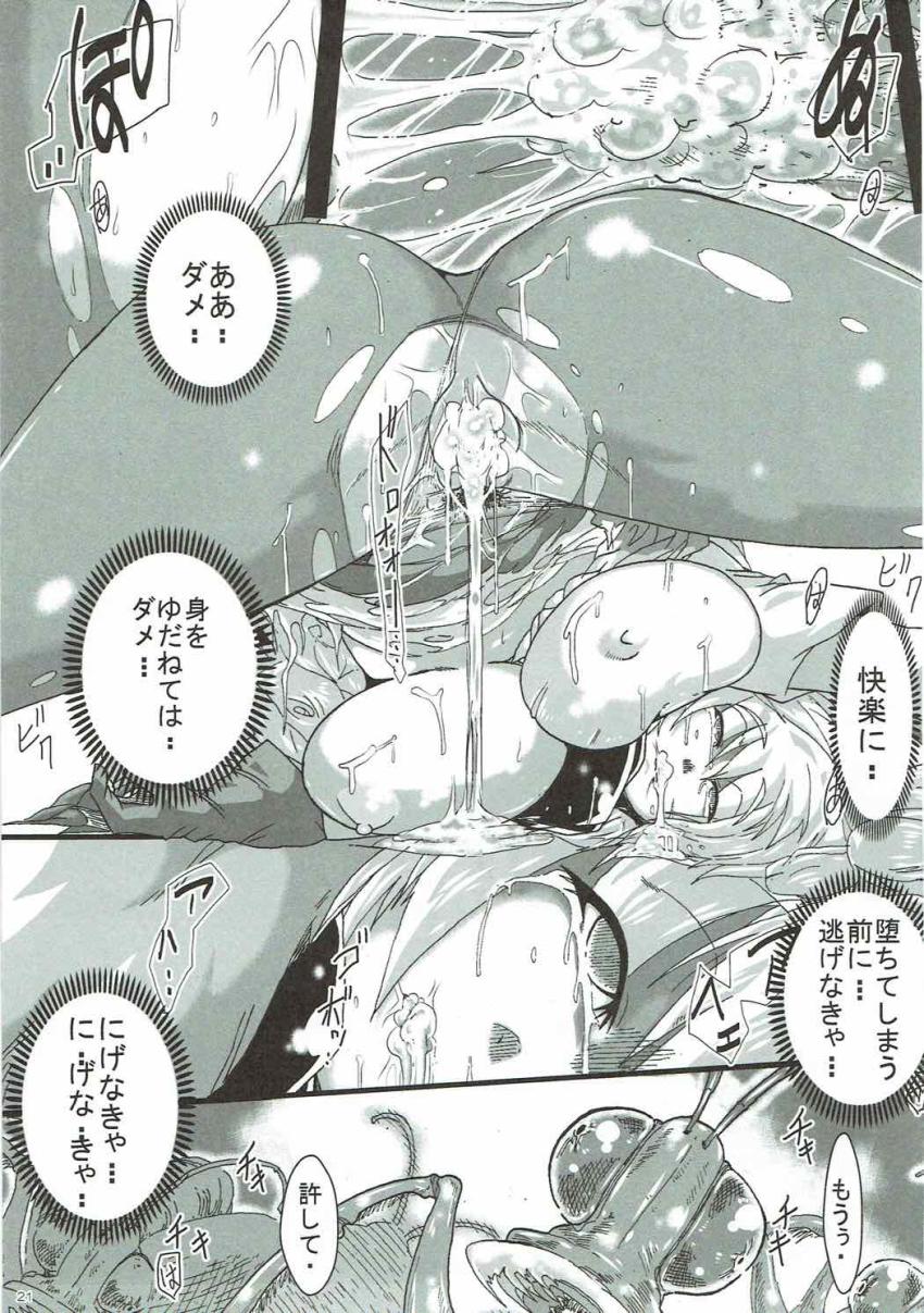 モンスター相手に腕試しをしていたアリーナ姫は油断した隙をつかれ捕らえられ、モンスターたちの巣で輪姦種付け凌辱されてしまう！ <> 020