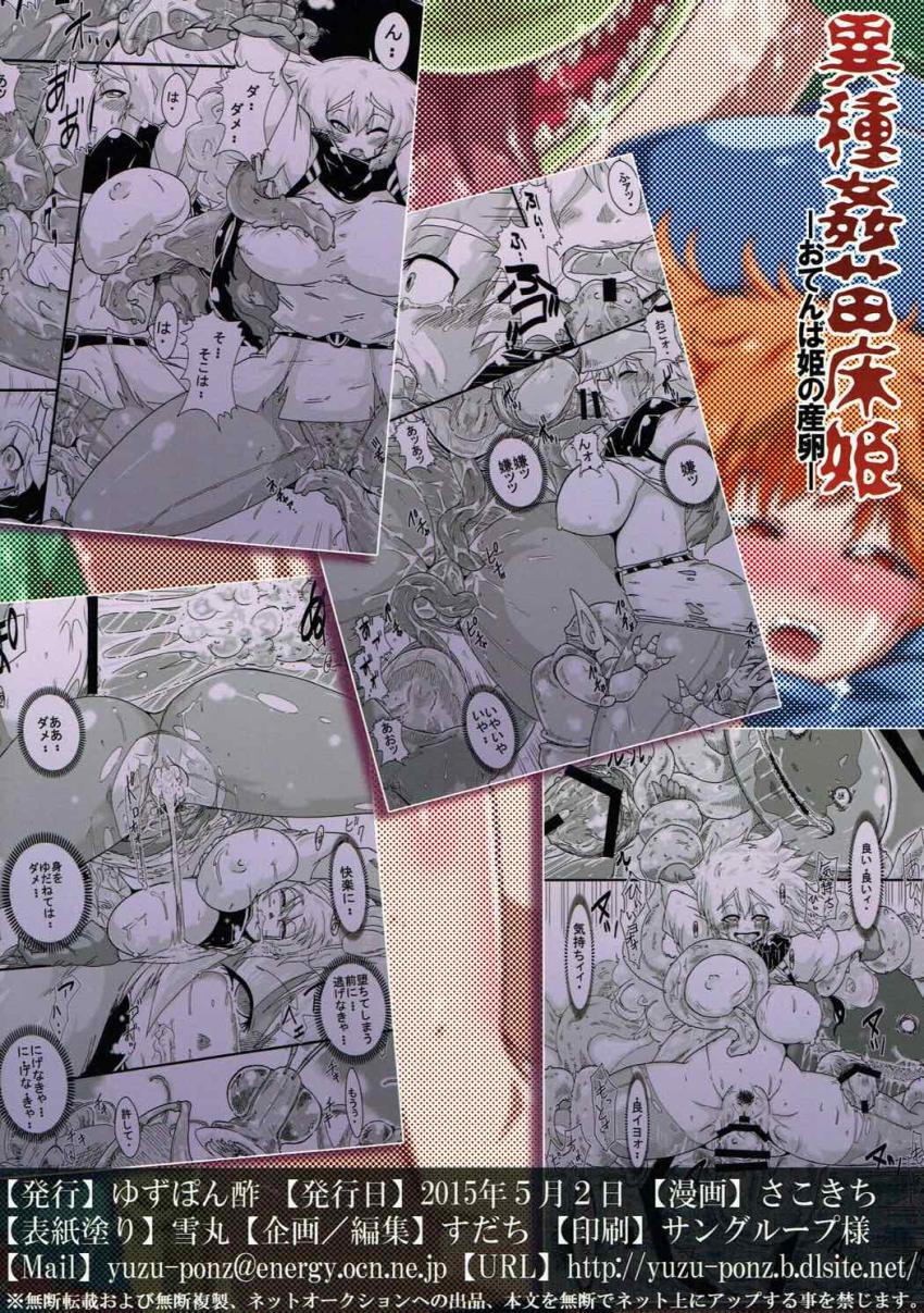 モンスター相手に腕試しをしていたアリーナ姫は油断した隙をつかれ捕らえられ、モンスターたちの巣で輪姦種付け凌辱されてしまう！ <> 026