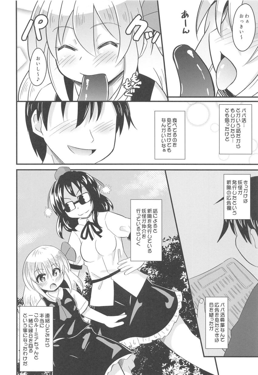 お漏らしルーミアちゃんの濡れ濡れおまんこをクンニで綺麗にしたら発情しちゃった！無知ロリ処女マンコにおちんぽ初挿入！ぷにぷにもちもちの名器マンコのポルチオずぼずぼ突いてイチャラブ中出しセックス！ <> 005