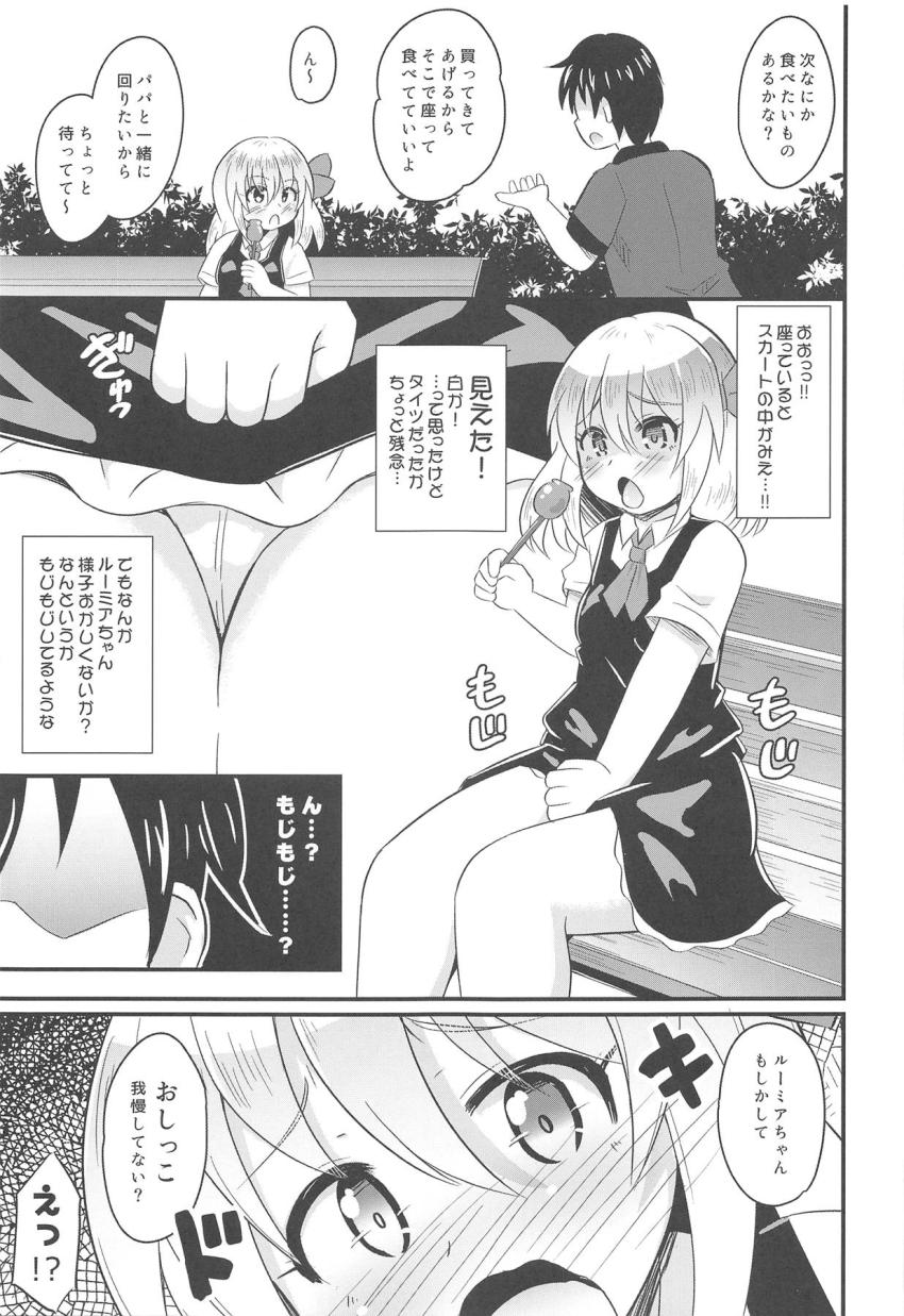 お漏らしルーミアちゃんの濡れ濡れおまんこをクンニで綺麗にしたら発情しちゃった！無知ロリ処女マンコにおちんぽ初挿入！ぷにぷにもちもちの名器マンコのポルチオずぼずぼ突いてイチャラブ中出しセックス！ <> 006