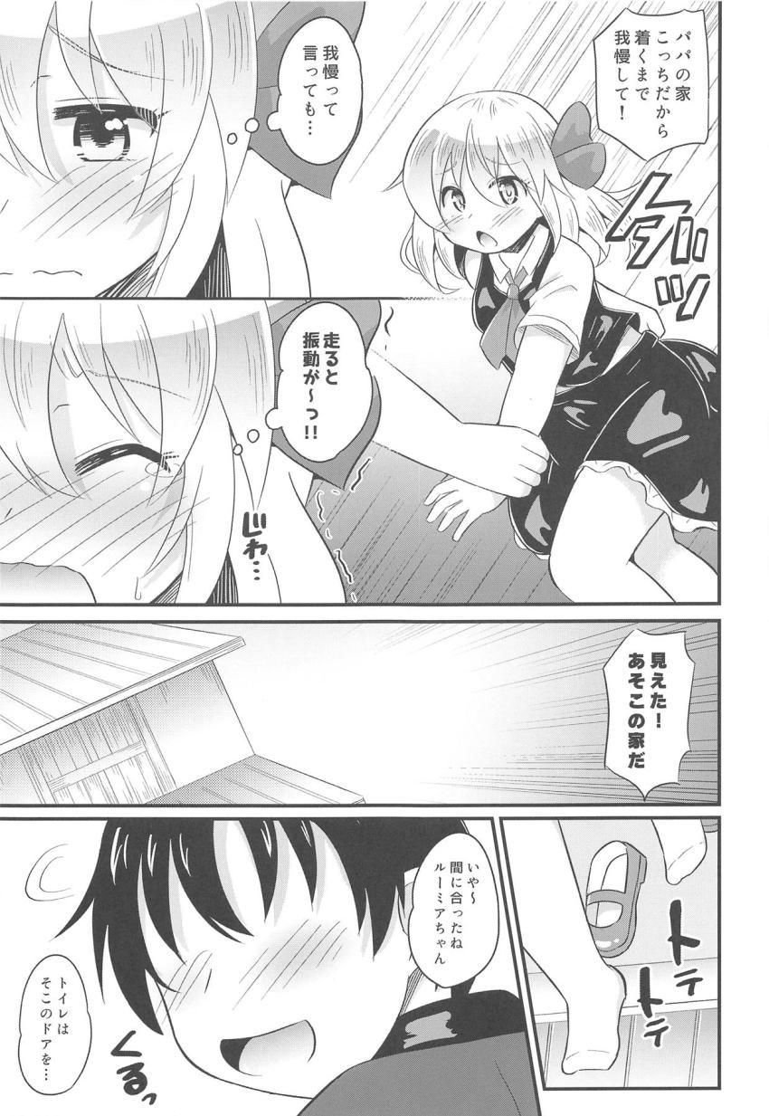 お漏らしルーミアちゃんの濡れ濡れおまんこをクンニで綺麗にしたら発情しちゃった！無知ロリ処女マンコにおちんぽ初挿入！ぷにぷにもちもちの名器マンコのポルチオずぼずぼ突いてイチャラブ中出しセックス！ <> 008