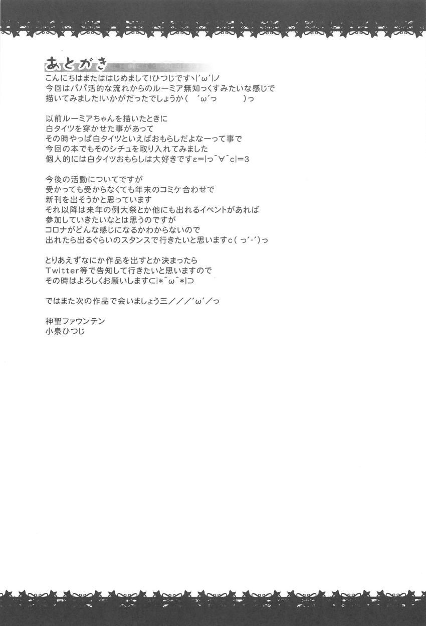 お漏らしルーミアちゃんの濡れ濡れおまんこをクンニで綺麗にしたら発情しちゃった！無知ロリ処女マンコにおちんぽ初挿入！ぷにぷにもちもちの名器マンコのポルチオずぼずぼ突いてイチャラブ中出しセックス！ <> 024