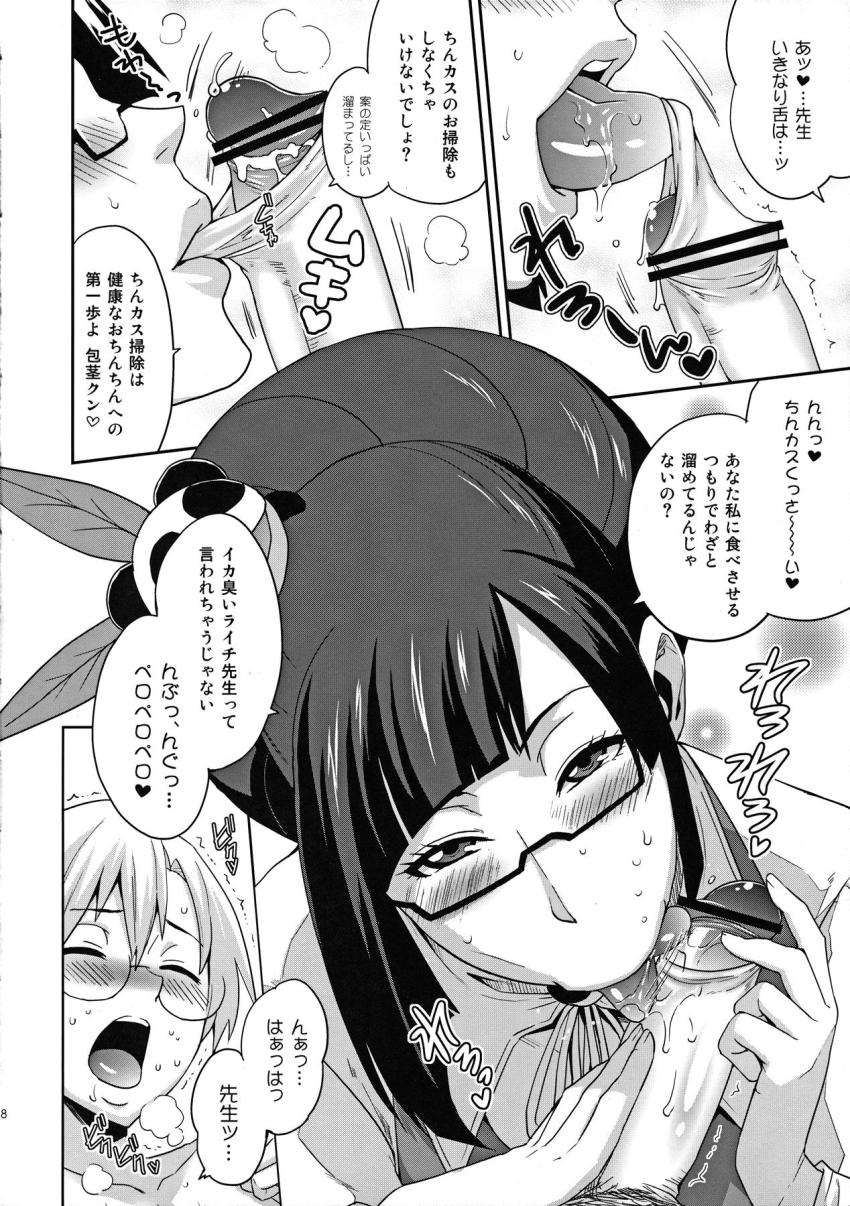 メガネ痴女お姉さんのまんコキ治療！ <> 006