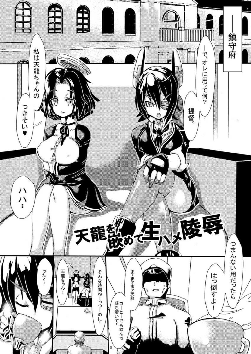 最近生意気な天龍に痺れ薬盛って懲らしめファック！ペニバン愛宕と熟睡提督チンポで二穴ファック！ <> 002