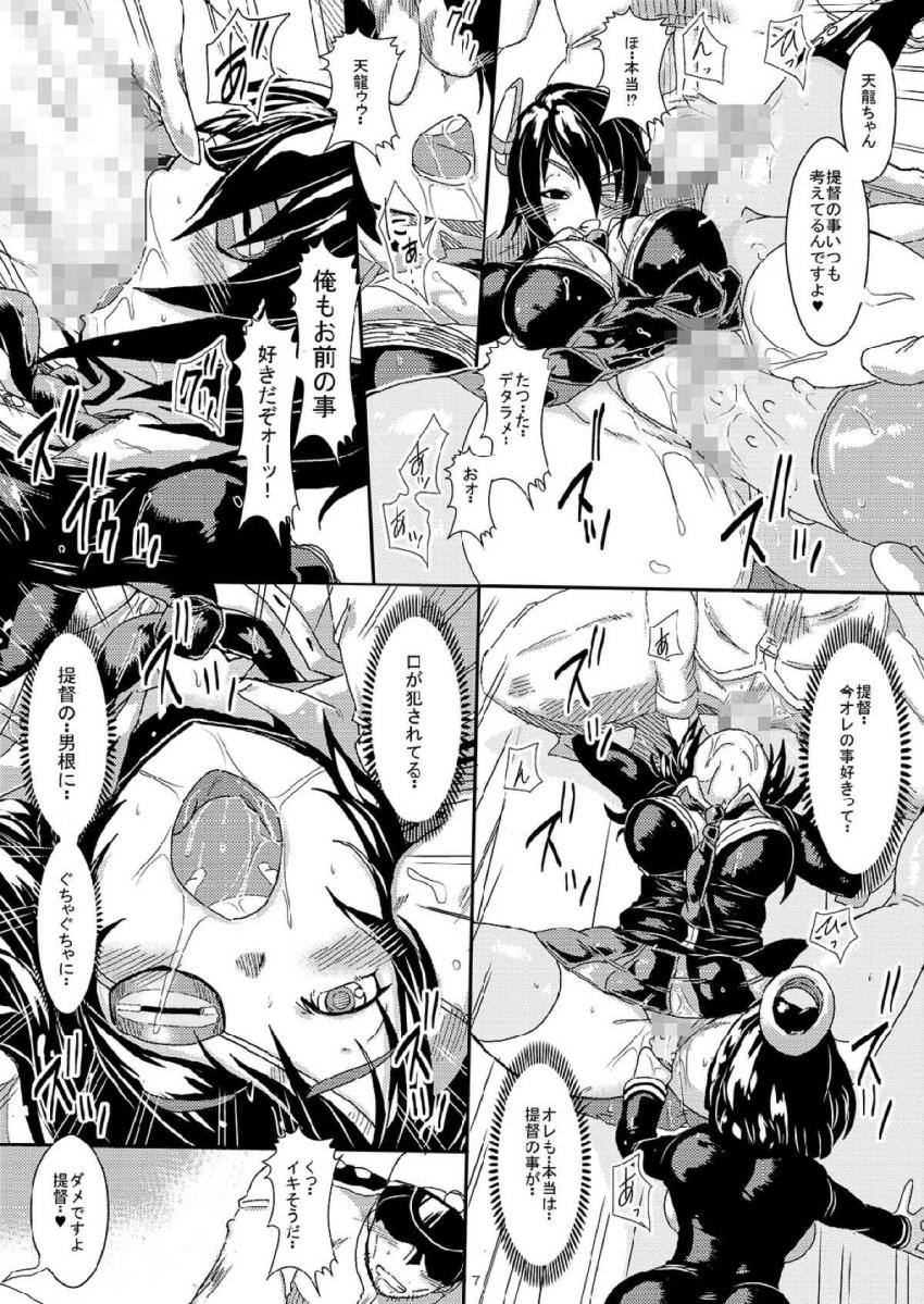 最近生意気な天龍に痺れ薬盛って懲らしめファック！ペニバン愛宕と熟睡提督チンポで二穴ファック！ <> 006