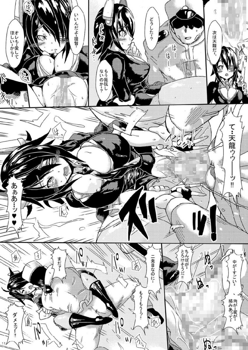 最近生意気な天龍に痺れ薬盛って懲らしめファック！ペニバン愛宕と熟睡提督チンポで二穴ファック！ <> 010