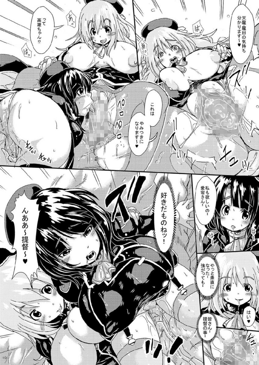 最近生意気な天龍に痺れ薬盛って懲らしめファック！ペニバン愛宕と熟睡提督チンポで二穴ファック！ <> 018
