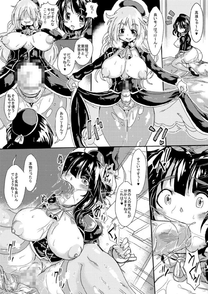 最近生意気な天龍に痺れ薬盛って懲らしめファック！ペニバン愛宕と熟睡提督チンポで二穴ファック！ <> 020