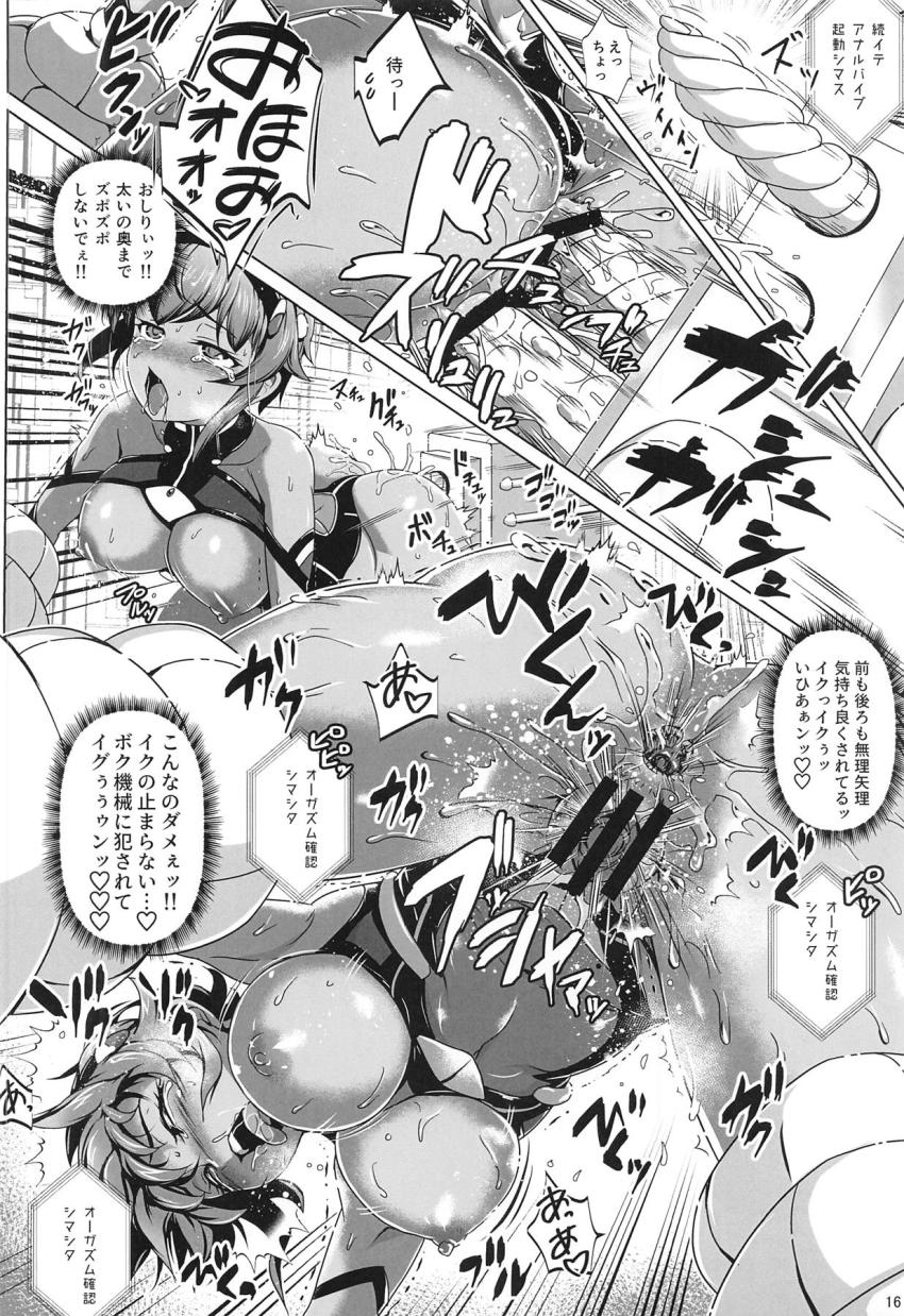 変身ヒロイン・メナドはあっさり敵に捕まってしまい機械でガッチリ拘束されてしまった！強気な彼女だが調教アクメマシンの快楽責めで連続絶頂！拘束ピストンマシンで子宮内まで犯されてズコズコアクメ！調教し尽くされた身体はもはやオスには抗えず…！ <> 015