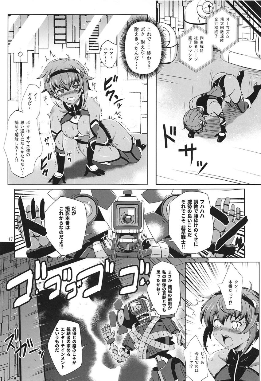 変身ヒロイン・メナドはあっさり敵に捕まってしまい機械でガッチリ拘束されてしまった！強気な彼女だが調教アクメマシンの快楽責めで連続絶頂！拘束ピストンマシンで子宮内まで犯されてズコズコアクメ！調教し尽くされた身体はもはやオスには抗えず…！ <> 016