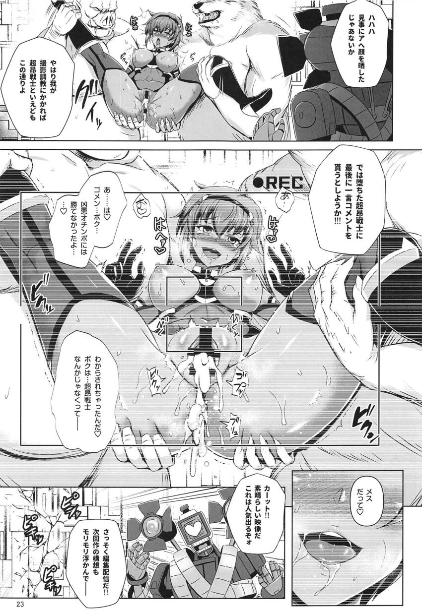 変身ヒロイン・メナドはあっさり敵に捕まってしまい機械でガッチリ拘束されてしまった！強気な彼女だが調教アクメマシンの快楽責めで連続絶頂！拘束ピストンマシンで子宮内まで犯されてズコズコアクメ！調教し尽くされた身体はもはやオスには抗えず…！ <> 022
