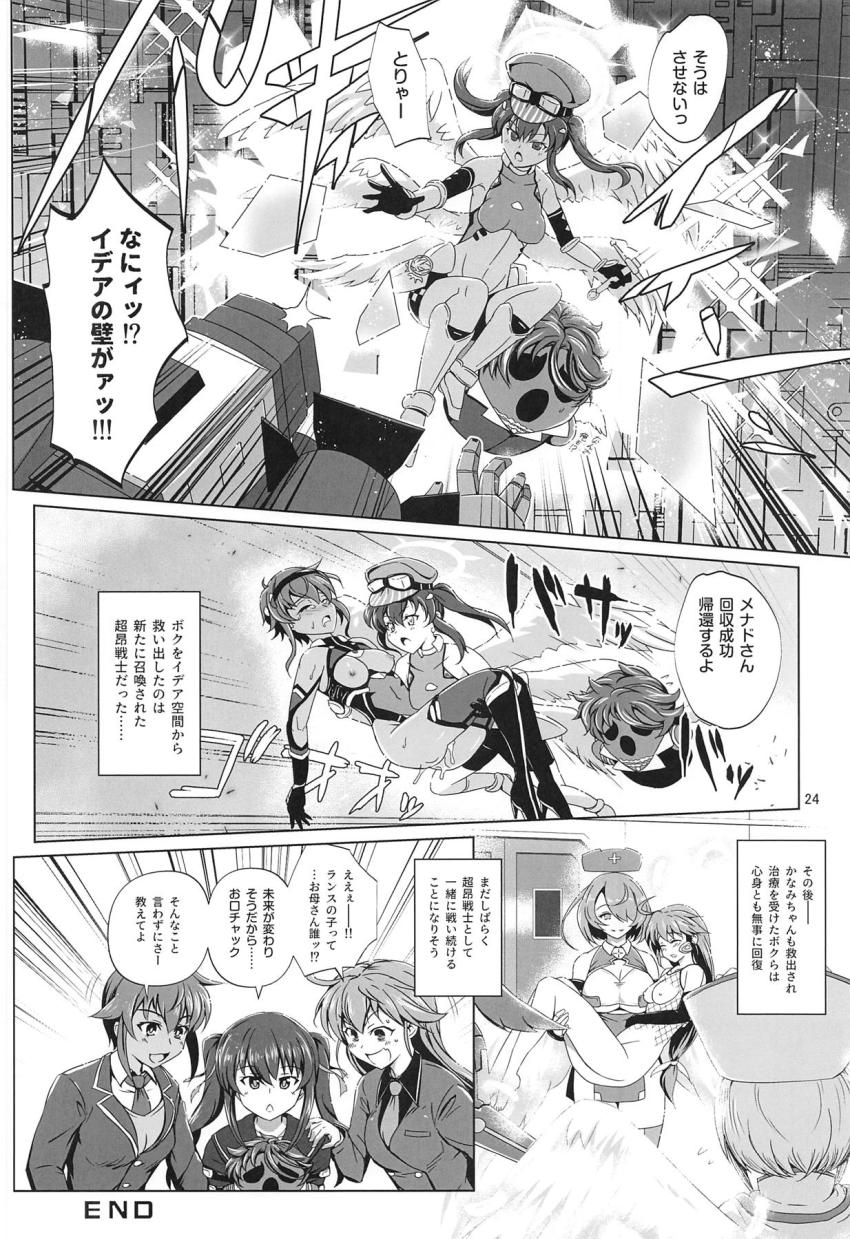 変身ヒロイン・メナドはあっさり敵に捕まってしまい機械でガッチリ拘束されてしまった！強気な彼女だが調教アクメマシンの快楽責めで連続絶頂！拘束ピストンマシンで子宮内まで犯されてズコズコアクメ！調教し尽くされた身体はもはやオスには抗えず…！ <> 023