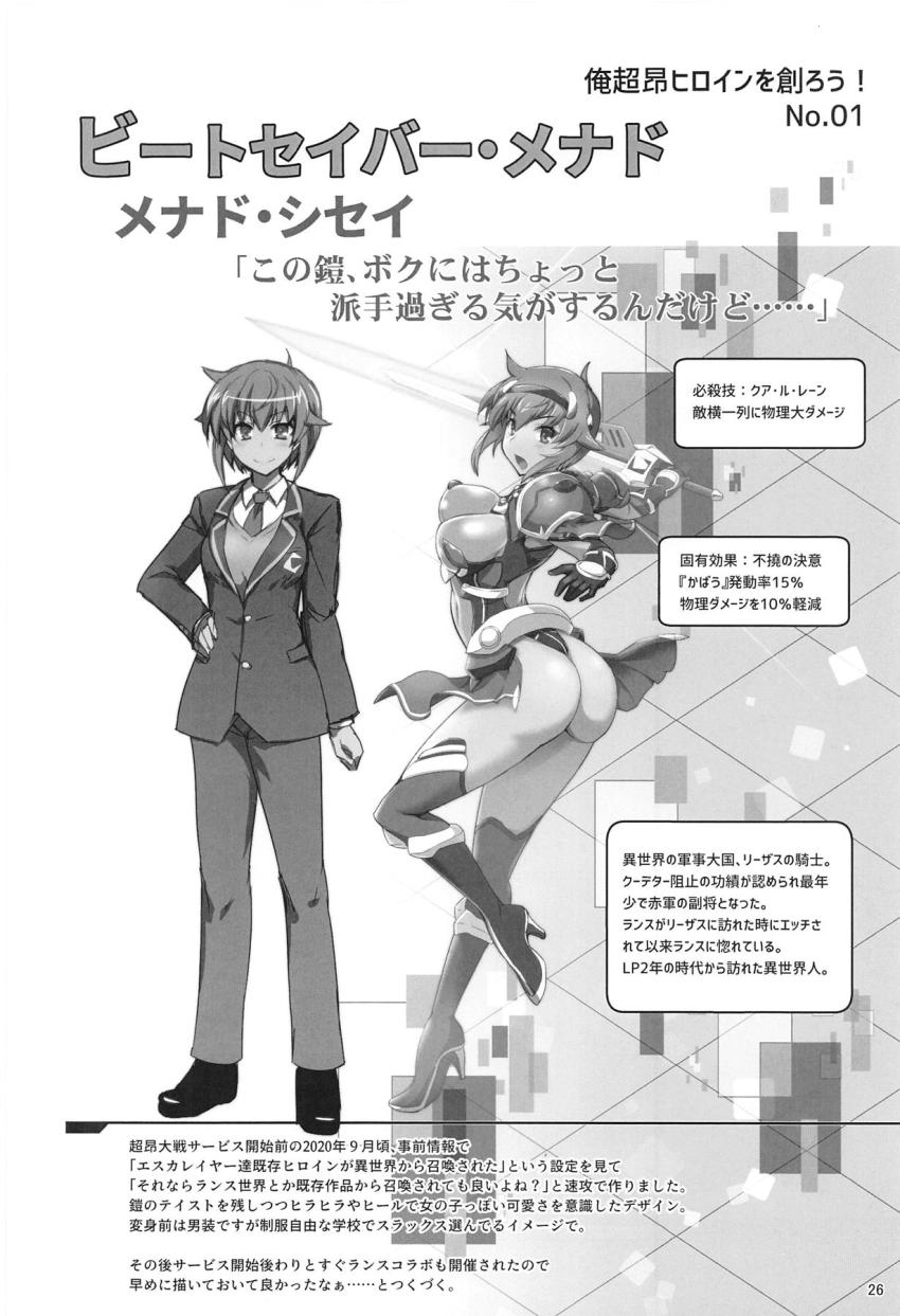 変身ヒロイン・メナドはあっさり敵に捕まってしまい機械でガッチリ拘束されてしまった！強気な彼女だが調教アクメマシンの快楽責めで連続絶頂！拘束ピストンマシンで子宮内まで犯されてズコズコアクメ！調教し尽くされた身体はもはやオスには抗えず…！ <> 025