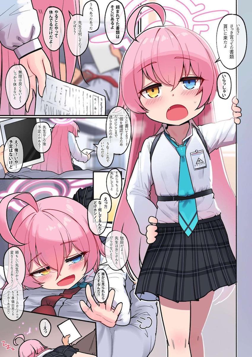 ちびっこロリJKの小鳥遊ホシノちゃんが先生の上でスヤスヤと眠ってしまった。最近仕事が忙しく性欲が溜まっていた先生は教え子のノーパンマンコに勝手におちんぽ挿入して生中出ししちゃう！ <> 002