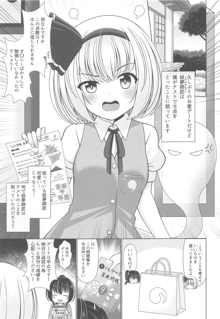 妖夢せんせいの自宅でおうちデート☆ロリショタイチャラブ子作りセックス！ <> 004