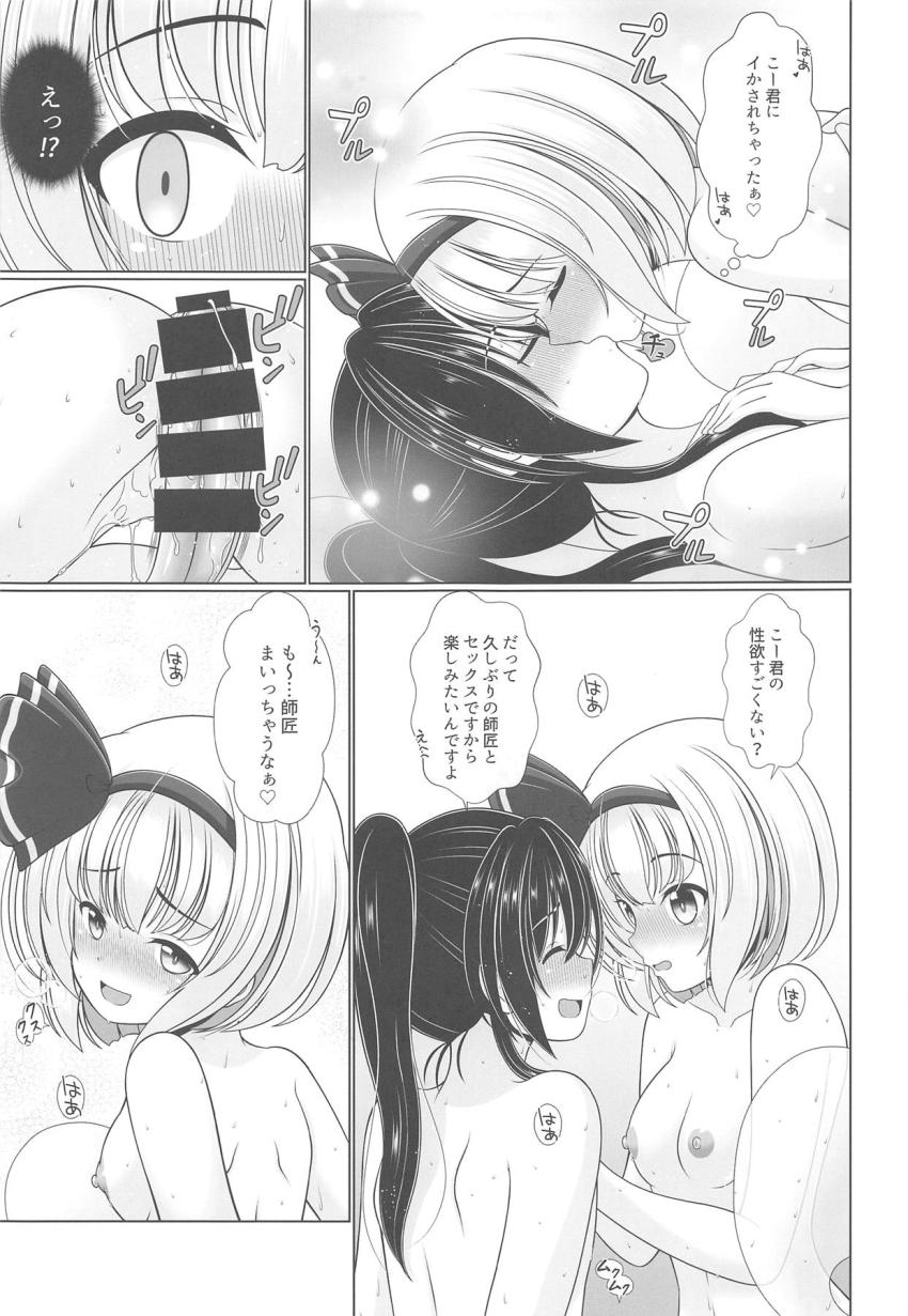 妖夢せんせいの自宅でおうちデート☆ロリショタイチャラブ子作りセックス！ <> 012
