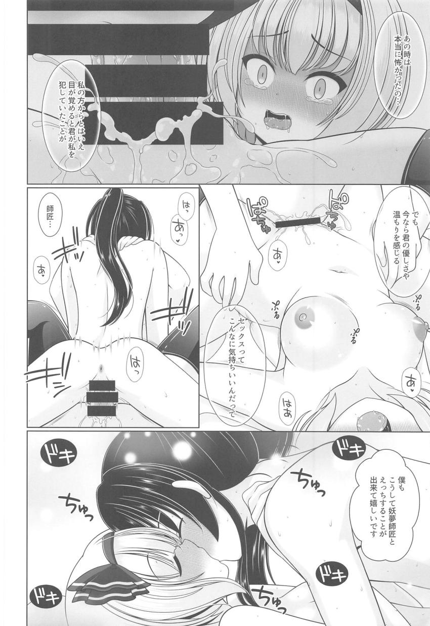妖夢せんせいの自宅でおうちデート☆ロリショタイチャラブ子作りセックス！ <> 015