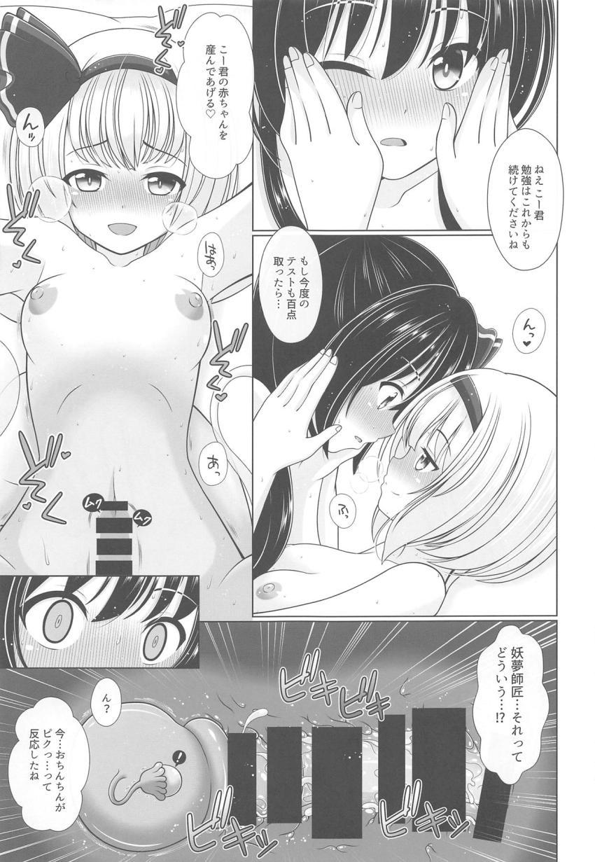 妖夢せんせいの自宅でおうちデート☆ロリショタイチャラブ子作りセックス！ <> 016
