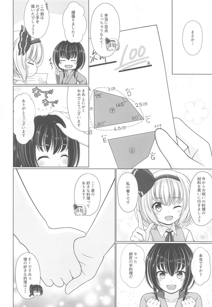 妖夢せんせいの自宅でおうちデート☆ロリショタイチャラブ子作りセックス！ <> 019