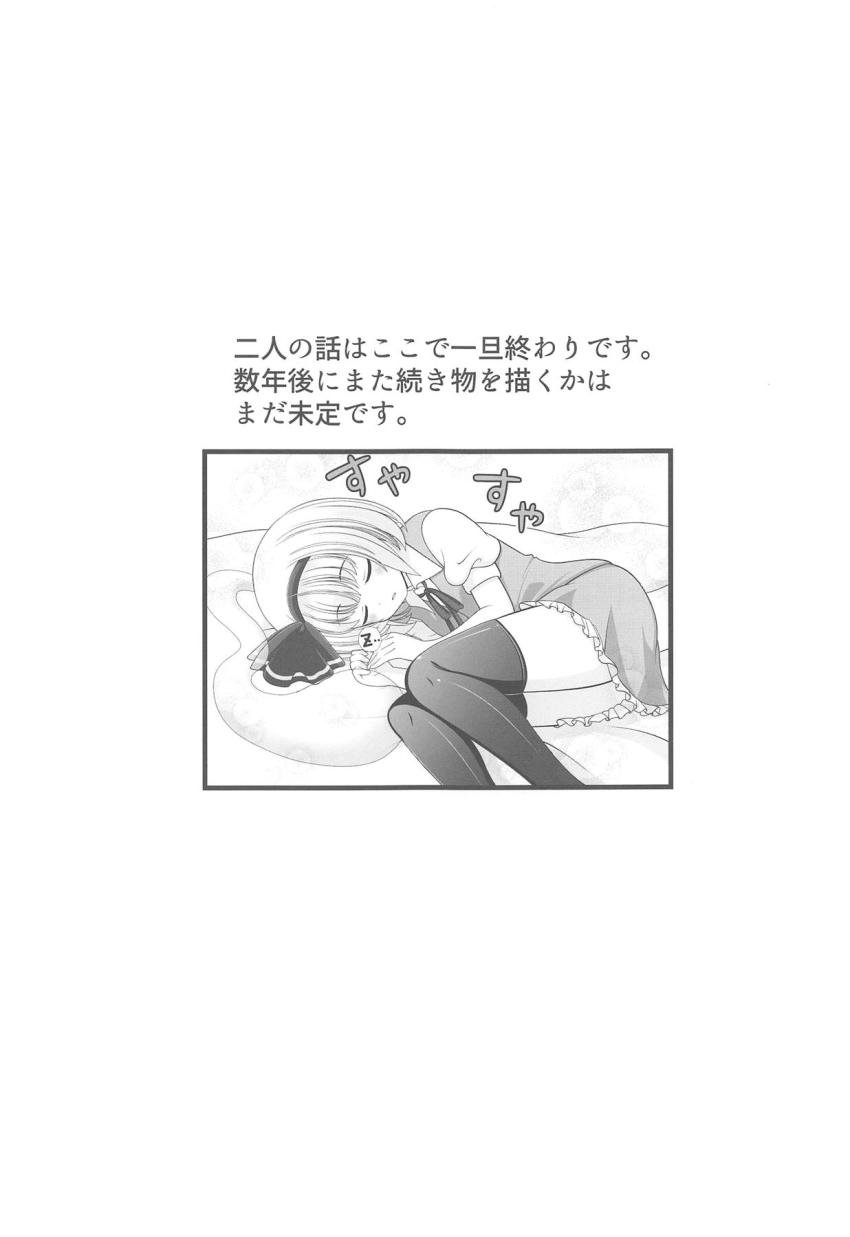 妖夢せんせいの自宅でおうちデート☆ロリショタイチャラブ子作りセックス！ <> 020