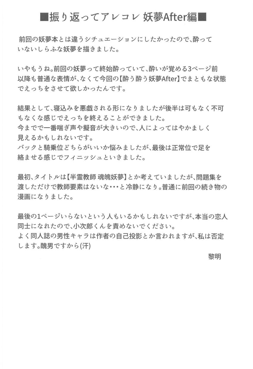 妖夢せんせいの自宅でおうちデート☆ロリショタイチャラブ子作りセックス！ <> 021