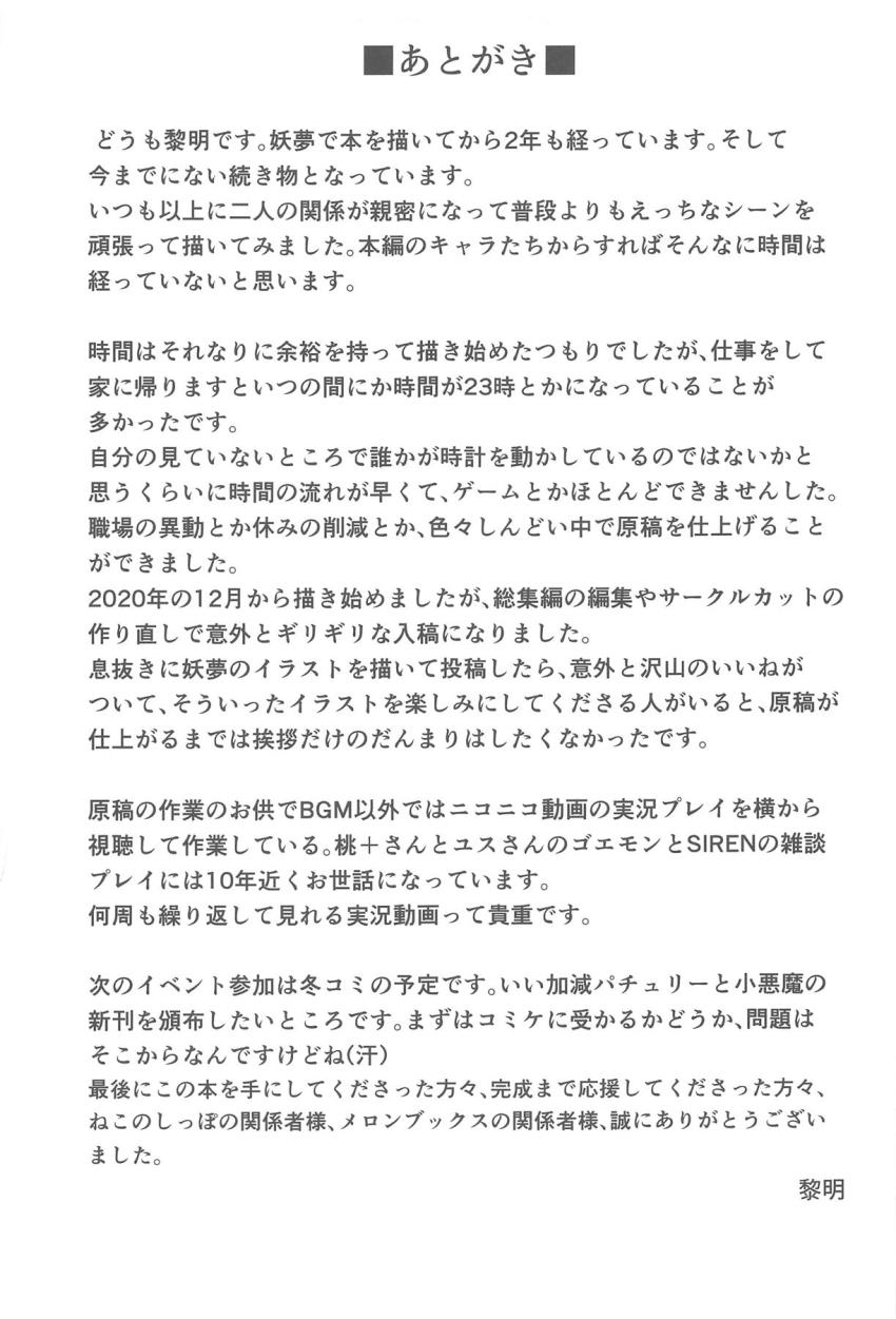妖夢せんせいの自宅でおうちデート☆ロリショタイチャラブ子作りセックス！ <> 024