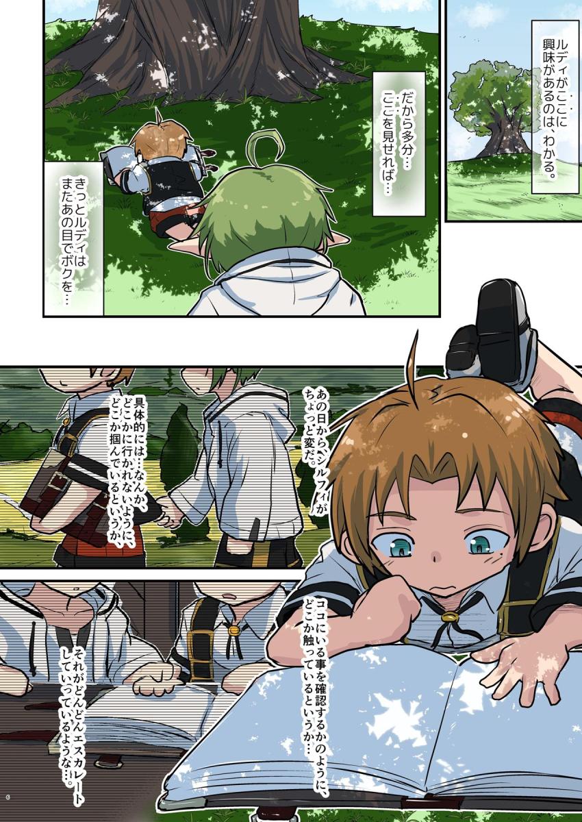 ボーイッシュロリエルフ娘のシルフィがルーデウスを無知誘惑！好きにしていいよとパイパン子供マンコを差し出して青姦素股えっち！ <> 005