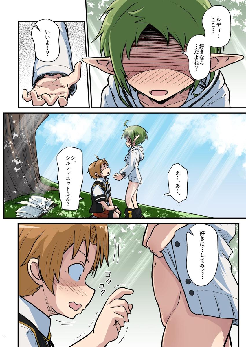 ボーイッシュロリエルフ娘のシルフィがルーデウスを無知誘惑！好きにしていいよとパイパン子供マンコを差し出して青姦素股えっち！ <> 009