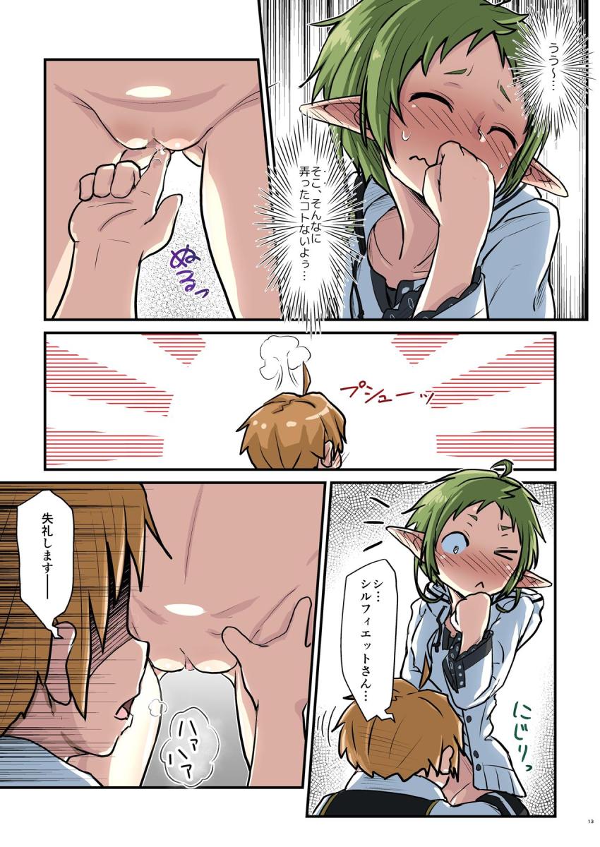 ボーイッシュロリエルフ娘のシルフィがルーデウスを無知誘惑！好きにしていいよとパイパン子供マンコを差し出して青姦素股えっち！ <> 012