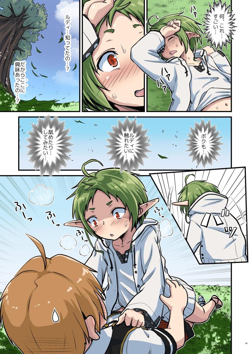 ボーイッシュロリエルフ娘のシルフィがルーデウスを無知誘惑！好きにしていいよとパイパン子供マンコを差し出して青姦素股えっち！ <> 018