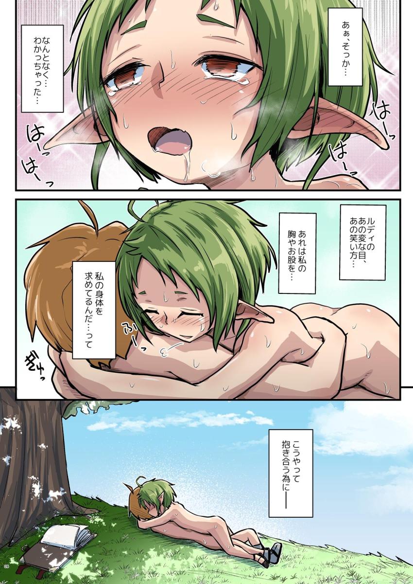ボーイッシュロリエルフ娘のシルフィがルーデウスを無知誘惑！好きにしていいよとパイパン子供マンコを差し出して青姦素股えっち！ <> 027