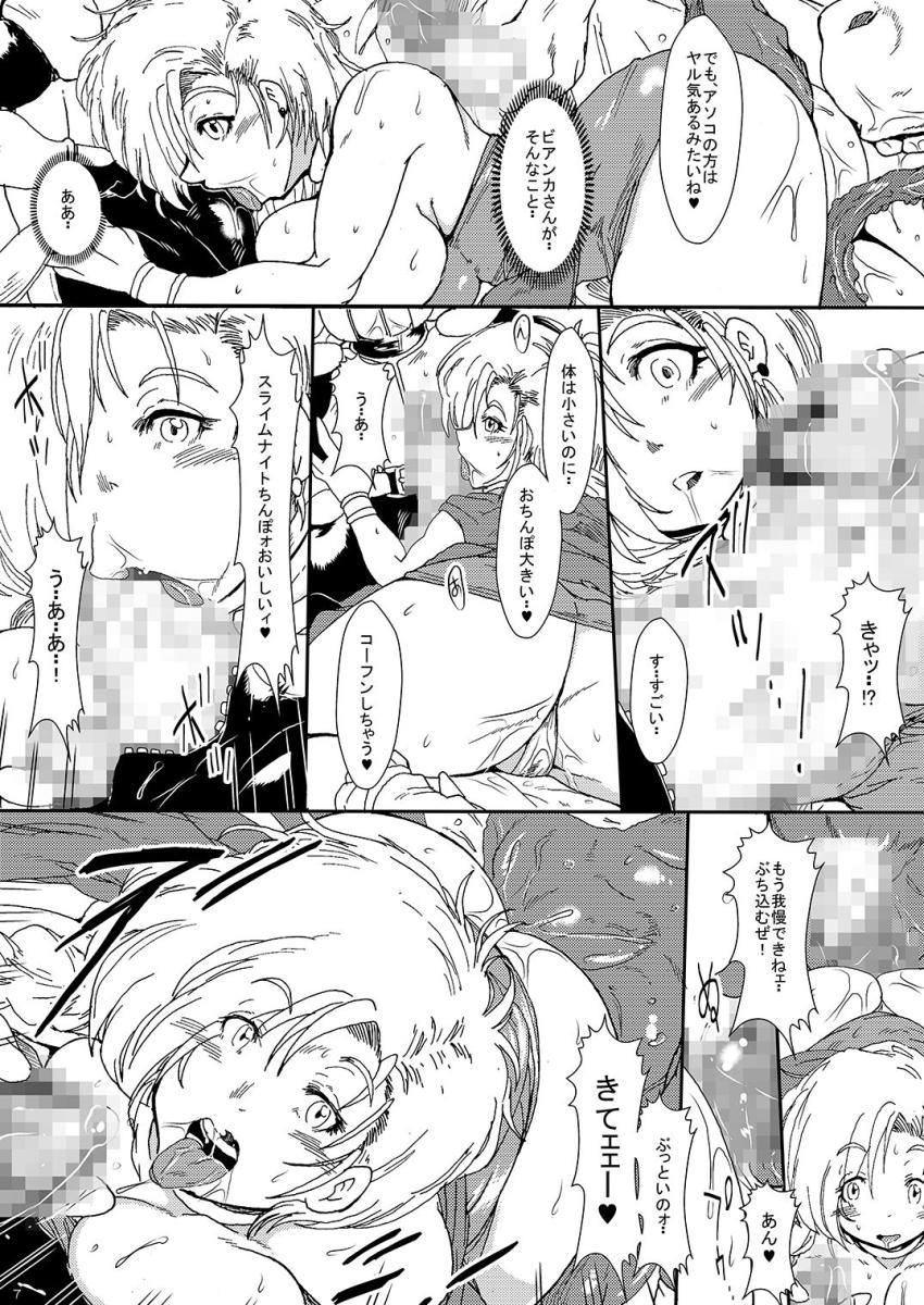 気丈で優しいビアンカさんが実は淫乱メス豚だった！ダンナだけじゃ物足りない彼女は毎晩モンスターたちと異種姦交尾！ <> 006