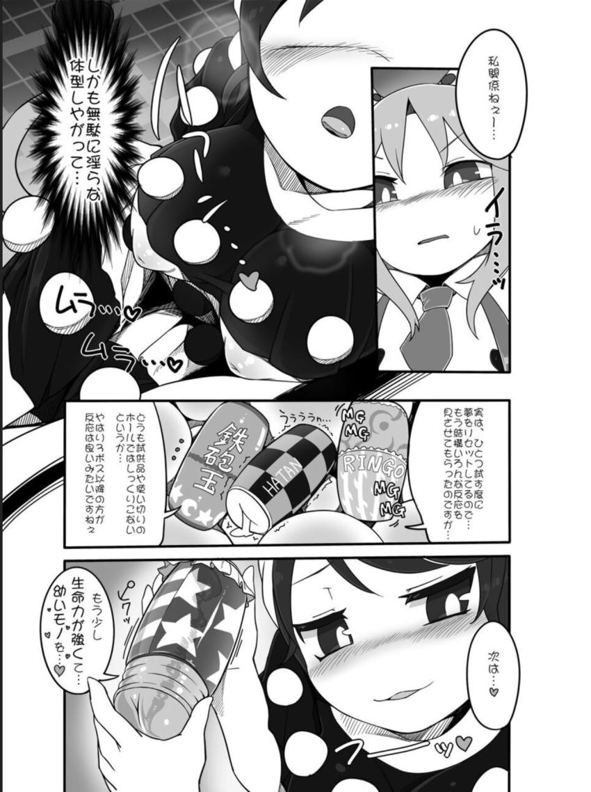サグメさんに最高のオナホを提供するため無関係のうどんげでオナホの使い心地を試していく！ <> 003