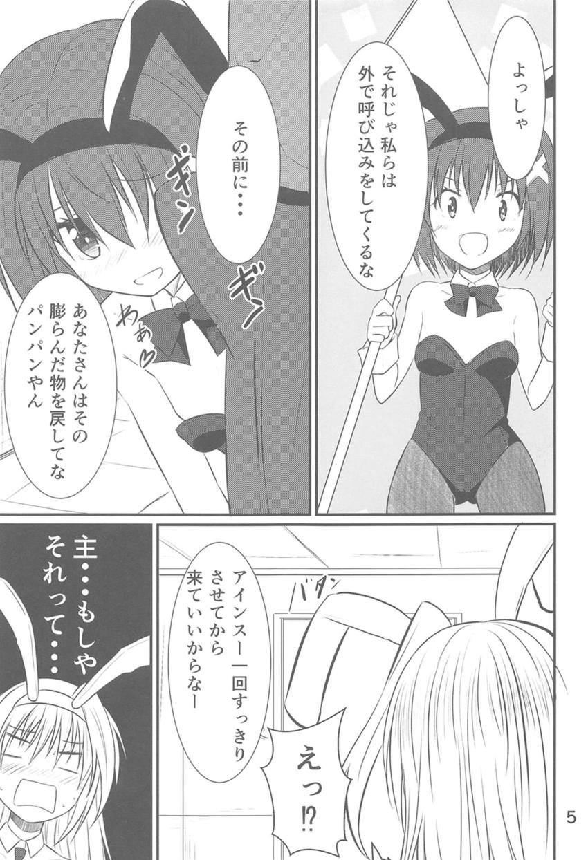 アインスとバニコス公開えっち <> 004