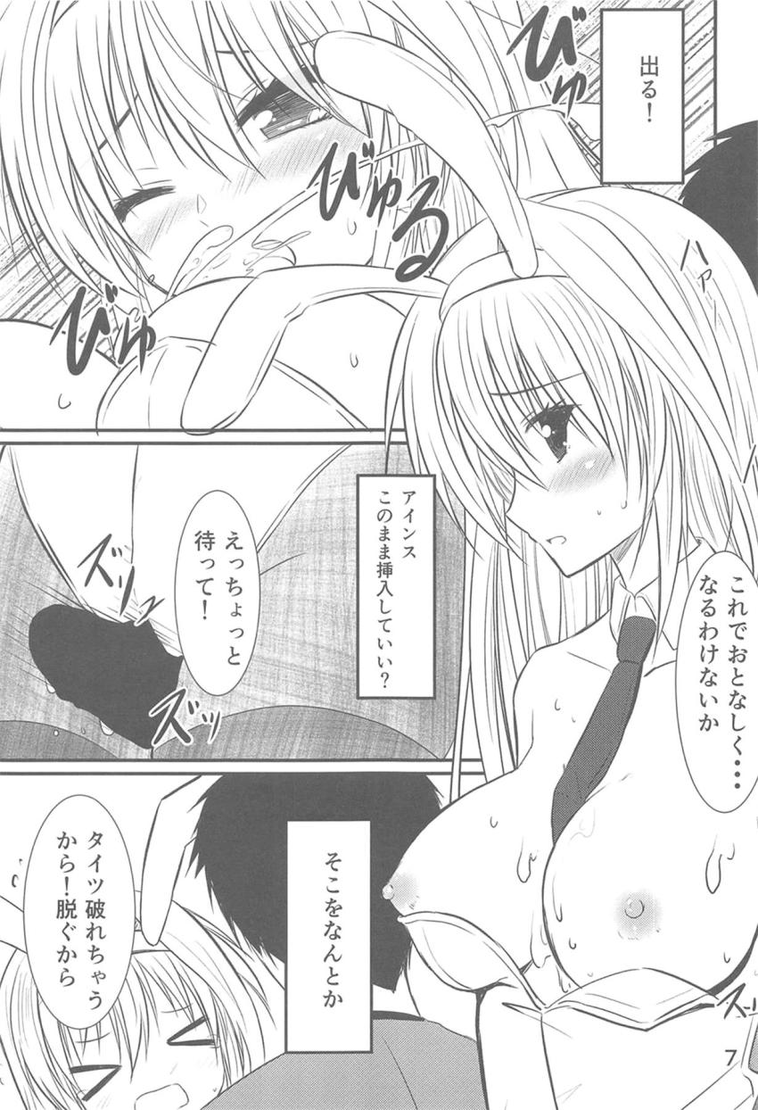 アインスとバニコス公開えっち <> 006