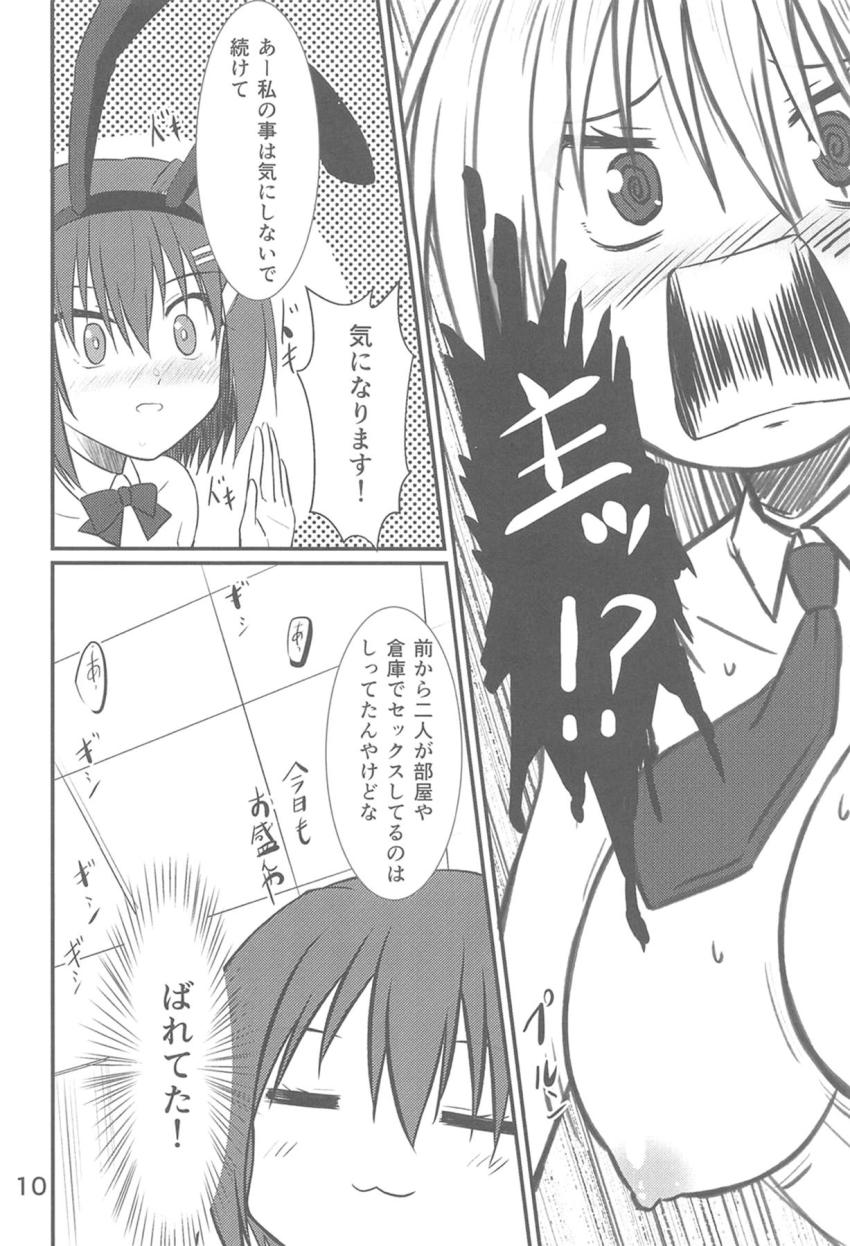アインスとバニコス公開えっち <> 009