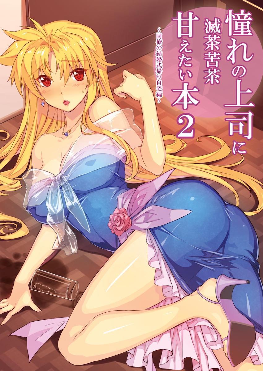 フェイトさんとイチャラブ甘々えっちしまくる大興奮のフルカラー総集編！おまけにロリフェイトさんのコスプレSEXも！ <> 032