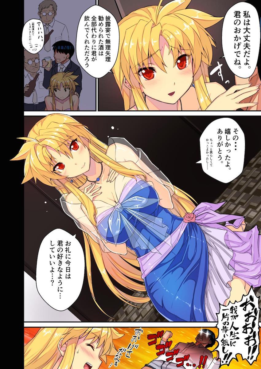 フェイトさんとイチャラブ甘々えっちしまくる大興奮のフルカラー総集編！おまけにロリフェイトさんのコスプレSEXも！ <> 035