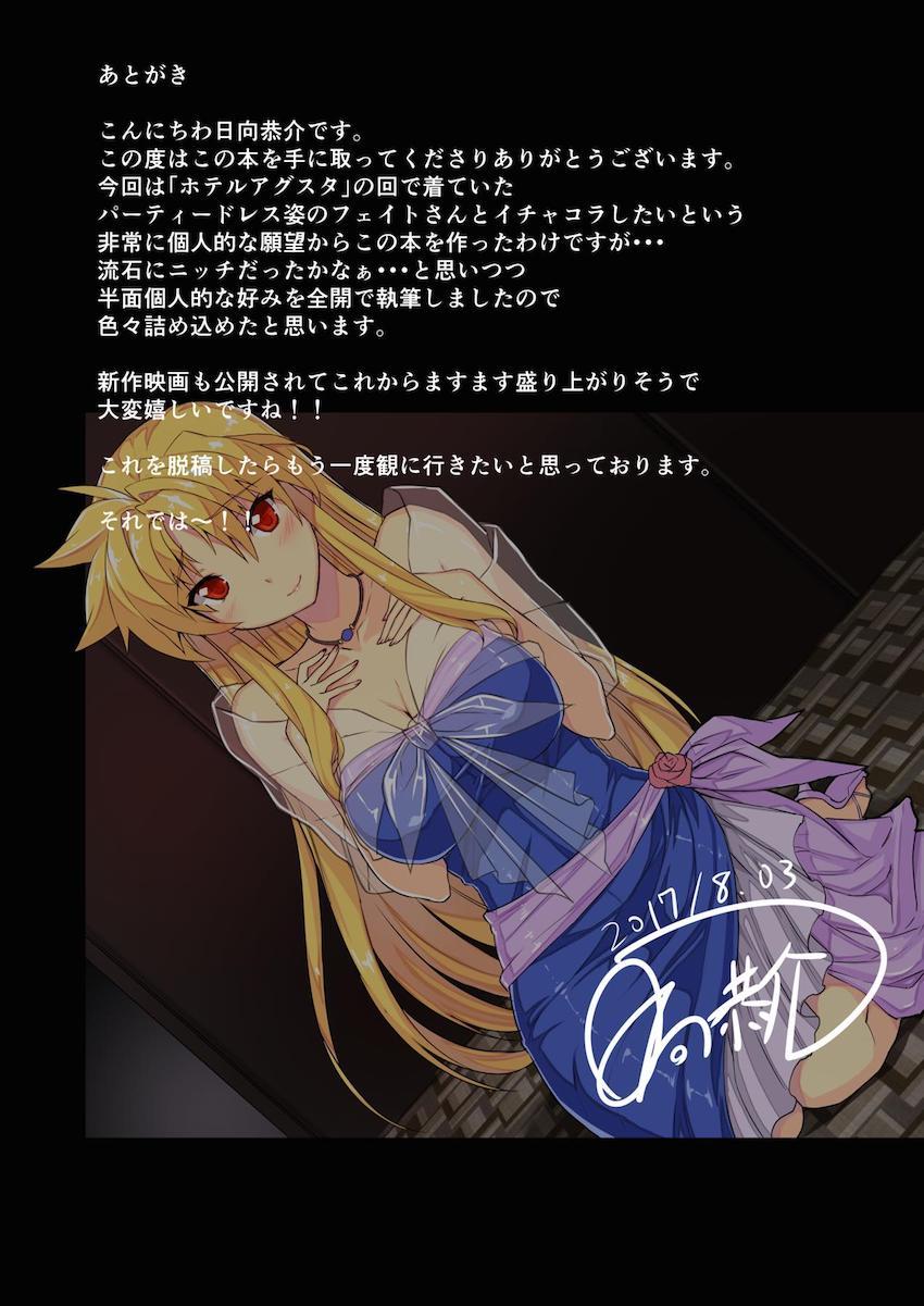 フェイトさんとイチャラブ甘々えっちしまくる大興奮のフルカラー総集編！おまけにロリフェイトさんのコスプレSEXも！ <> 046