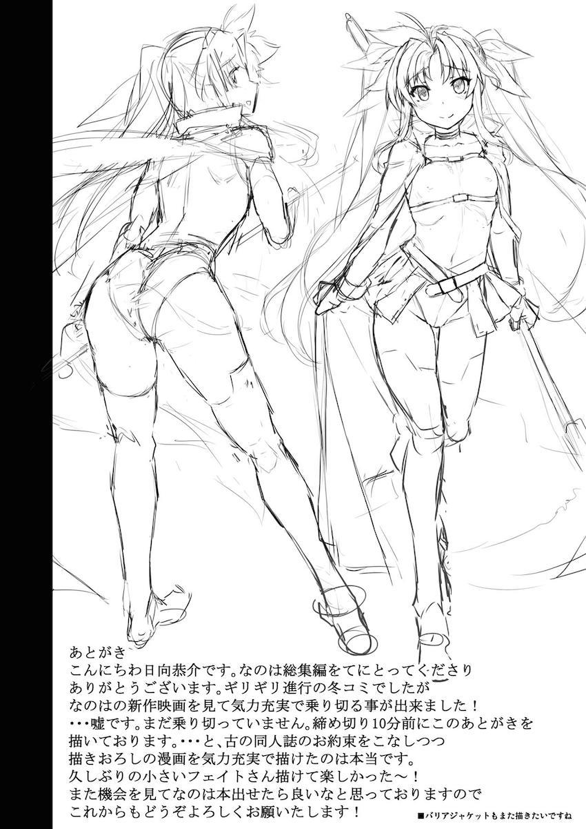 フェイトさんとイチャラブ甘々えっちしまくる大興奮のフルカラー総集編！おまけにロリフェイトさんのコスプレSEXも！ <> 061