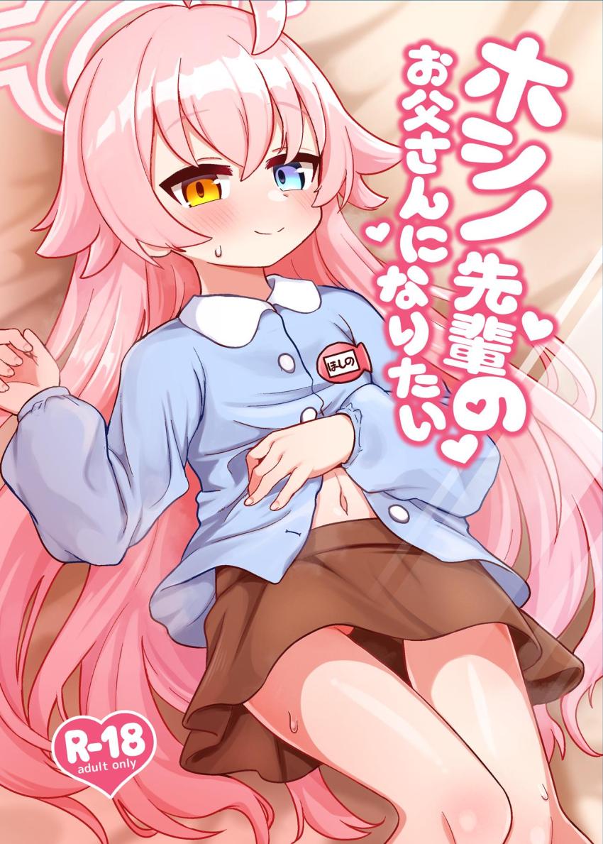 ちびっこロリ娘のホシノに園児服着てもらって擬似父娘プレイ！スケベ娘に騎乗位で攻められて生中出し！ <> 1