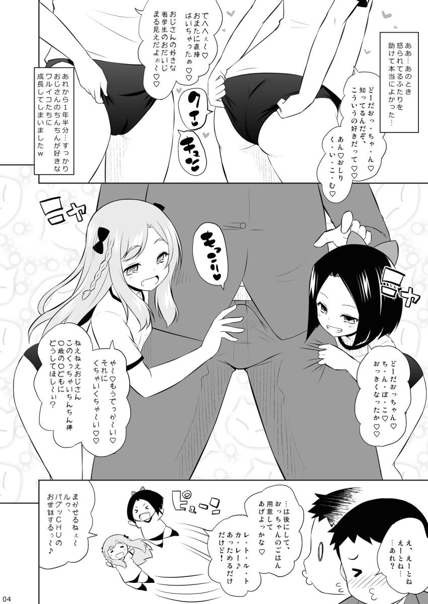 冴えない中年おじさんが自宅に帰ると、JSロリアイドルユニットおしゃまトリックスの2人が体操服姿でお出迎え！つるぺたアイドルマンコに中出しし放題！幸せ絶頂ハーレムイチャラブ3P！ <> 003