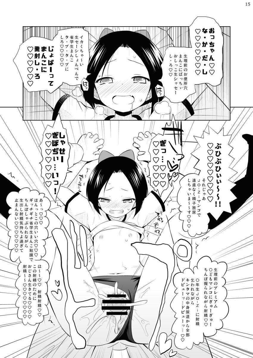 冴えない中年おじさんが自宅に帰ると、JSロリアイドルユニットおしゃまトリックスの2人が体操服姿でお出迎え！つるぺたアイドルマンコに中出しし放題！幸せ絶頂ハーレムイチャラブ3P！ <> 014